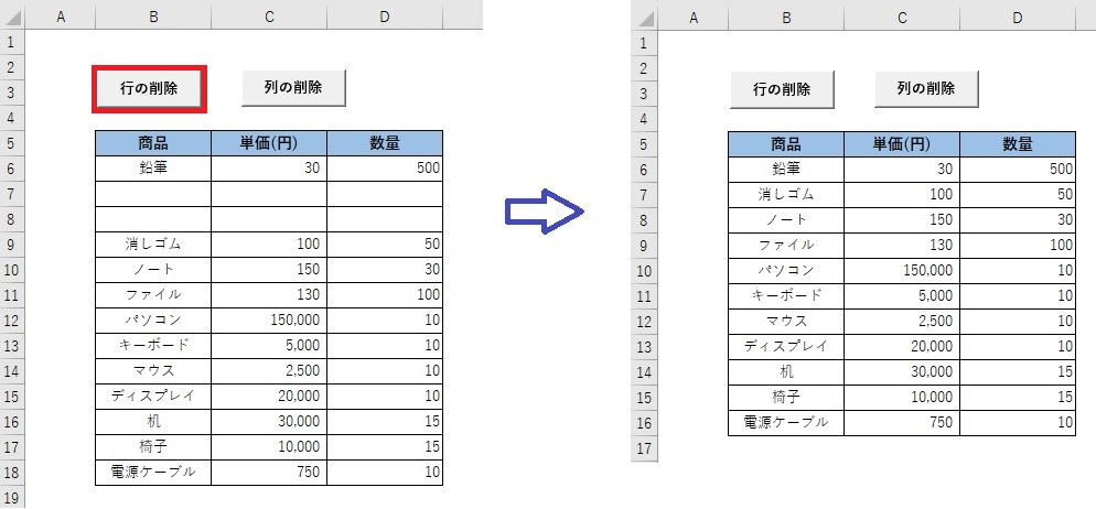 Excel Vba を使て行と列を削除する プログラミング カフェ エスコード