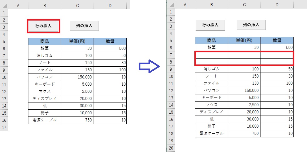 ｖｂａで行と列を挿入する プログラミング カフェ エスコード